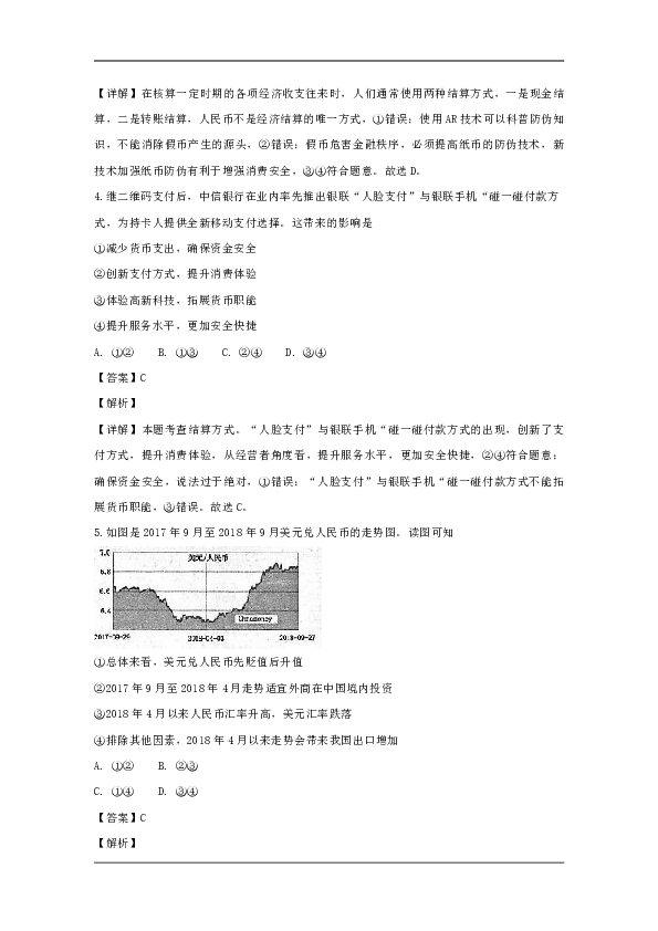 河南省洛阳市2018-2019学年高一上学期期中考试政治试题 Word版含解析
