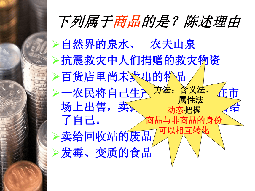 人教版高中政治必修一 1.1揭开货币的神秘面纱 课件（共35张PPT）