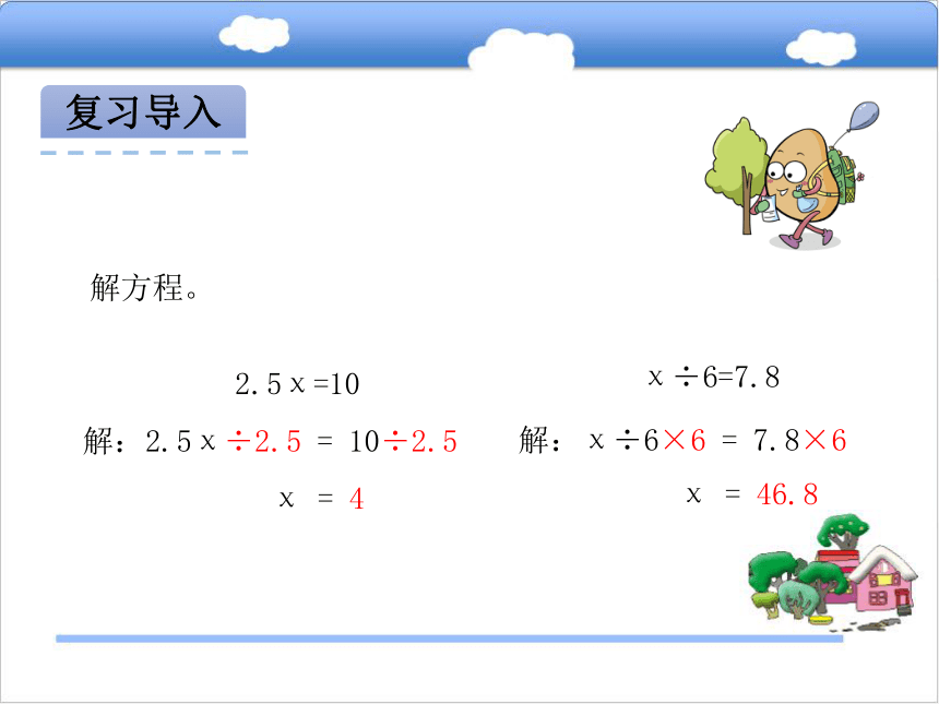 数学五年级上青岛版4.4 列方程解决简单问题课件（21张）