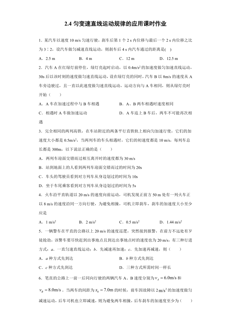 上海市丰华高中2020—2021学年高中物理沪科版（2019）必修第一册：2.4匀变速直线运动规律的应用 同步练习（含解析）