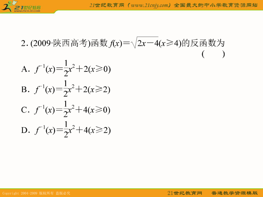 2011年高考数学第一轮复习各个知识点攻破8--2,5反函数