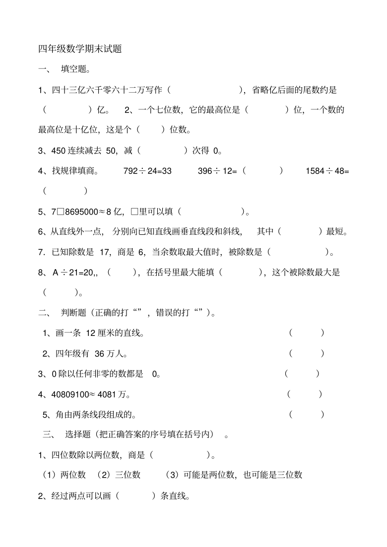 青岛版四年级数学上册期末测试题（pdf版含答案）