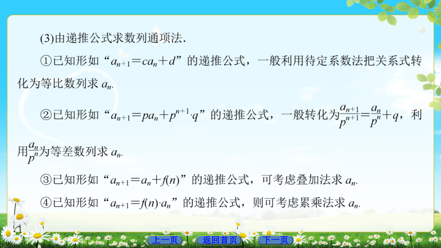 2017-2018学年人教A版必修五        数列 章末分层突破  课件（44张）