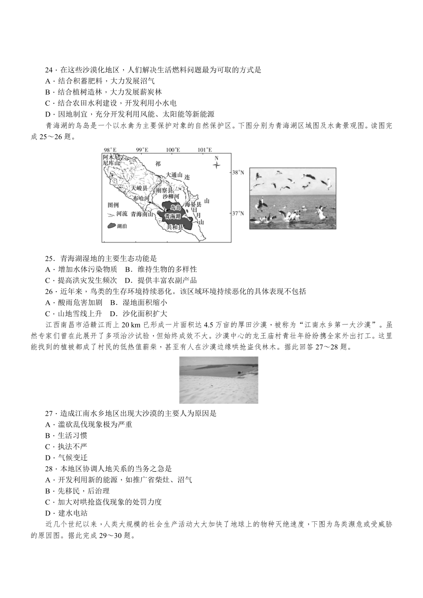 湖南师大附中17－18学年度高二第一学期期中考试—— 地理