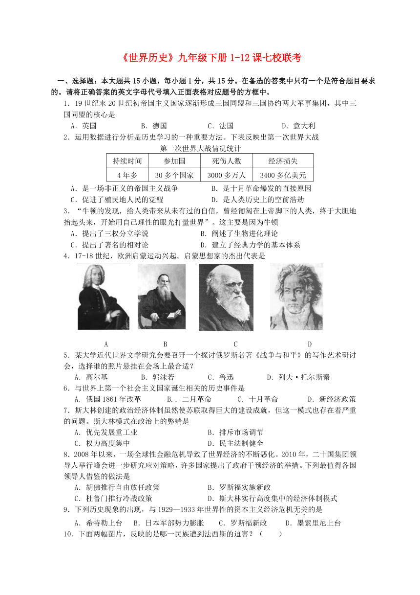 世界历史九年级下册1-12课七校联考