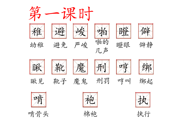 十六年前的回忆生字图片