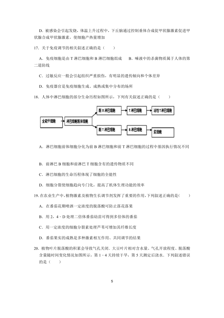 山西省运城市景胜中学2020-2021学年高二10月月考生物试题