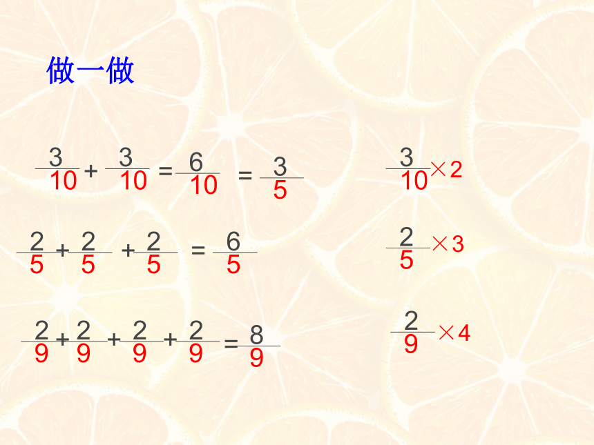 北师大版数学五年级下册分数乘法（一）课件