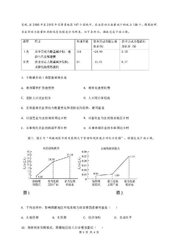 陕西省吴起高级中学2019-2020学年高一下学期第四次质量检测（期末）地理试题 Word版含答案