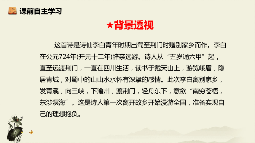 渡荆门送别 课件（共22张PPT）