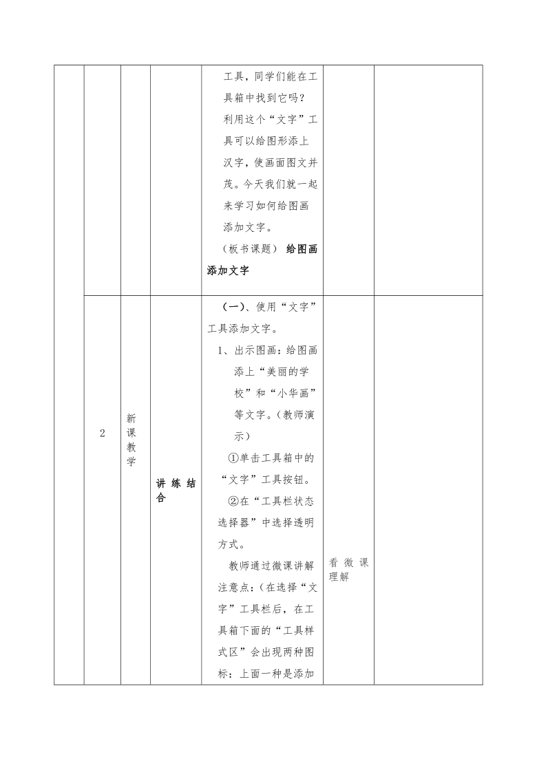 电子工业版（内蒙）四上信息技术 11.在图画中加入文字和打印 教案