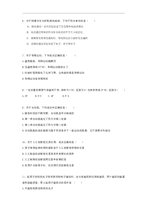 黑龙江省哈32中2019-2020学年高二下学期期末考试物理试题 Word版含答案