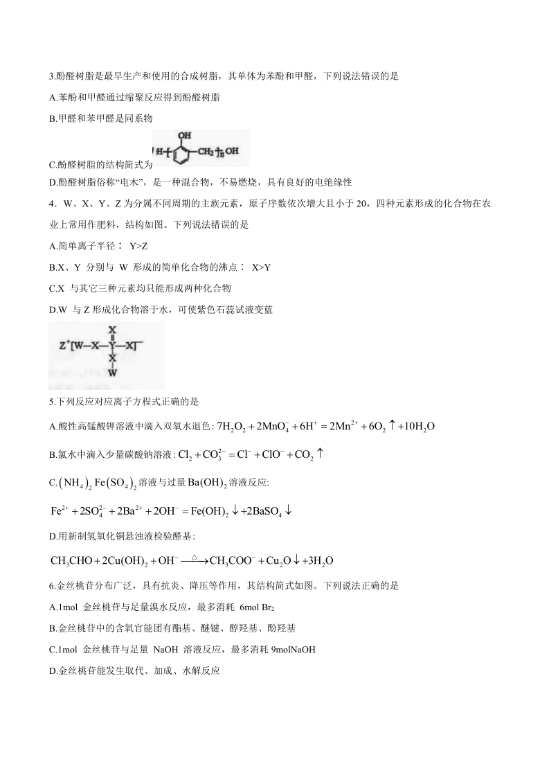 山东省青岛市2021届高三下学期3月统一质量检测化学试题 Word版含答案