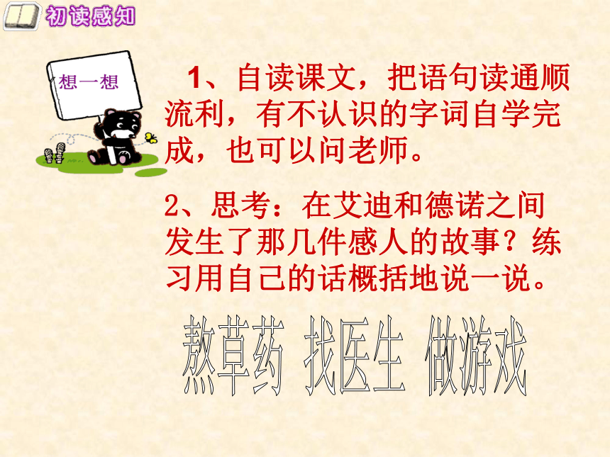 生命的药方 课件2