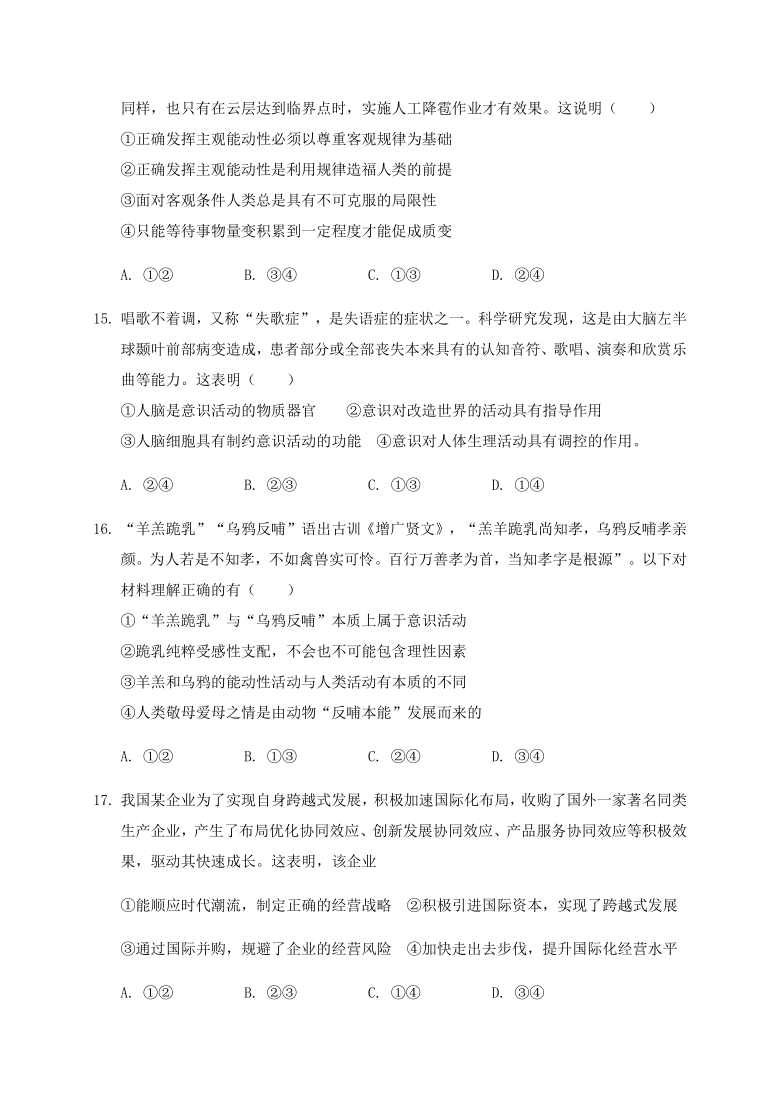 宁夏石嘴山第三高中2021届高三上学期第二次月考（12月）政治试题（补习班） Word版含解析