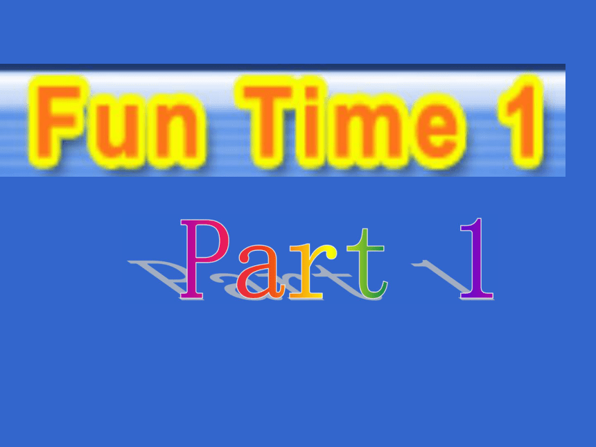 （人教新版）三年级英语上册课件 Fun Time 1 Part 1(1)