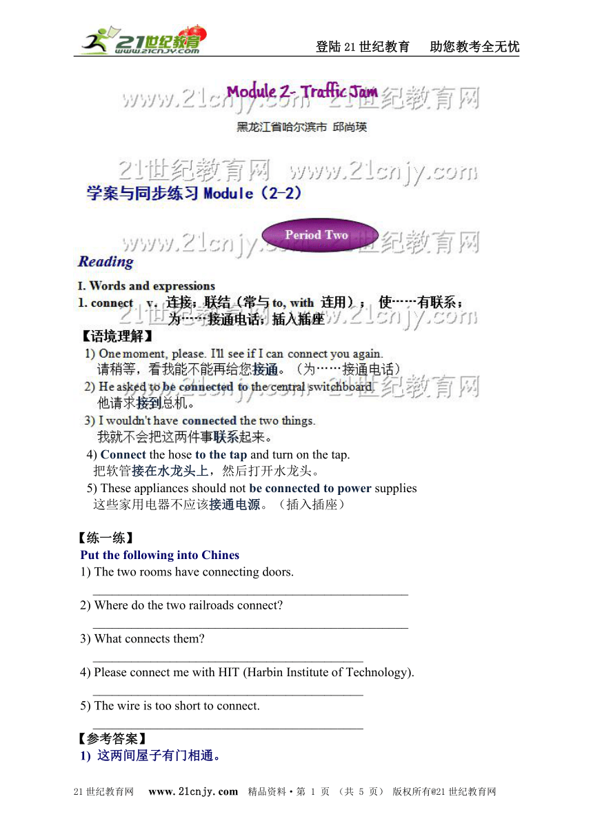 Module 2 Traffic Jam---Reading学案与同步练习