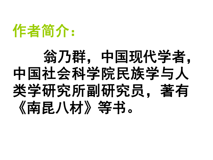 苏教版必修3第三专题：文明的对话《麦当劳中的中国文化表达》课件（共40张PPT）