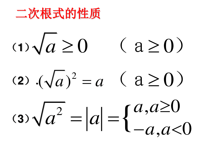 第16章 二次根式复习课件