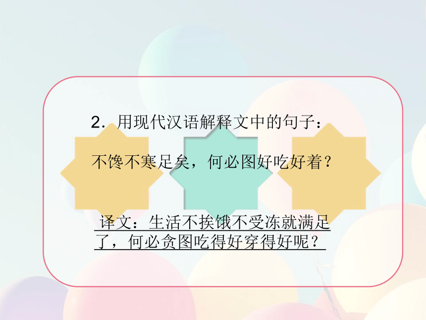 2017秋北京课改版语文八上第12课《勉谕儿辈》ppt课件1 （共31张PPT）