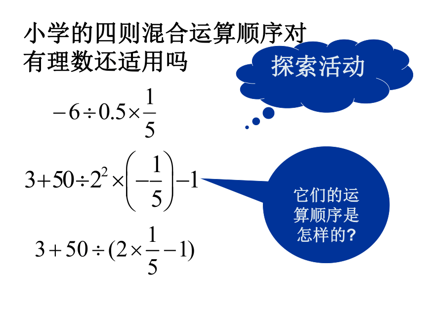 华师大版数学七年级上册 课件：2.13《有理数混合运算》（共17张PPT）