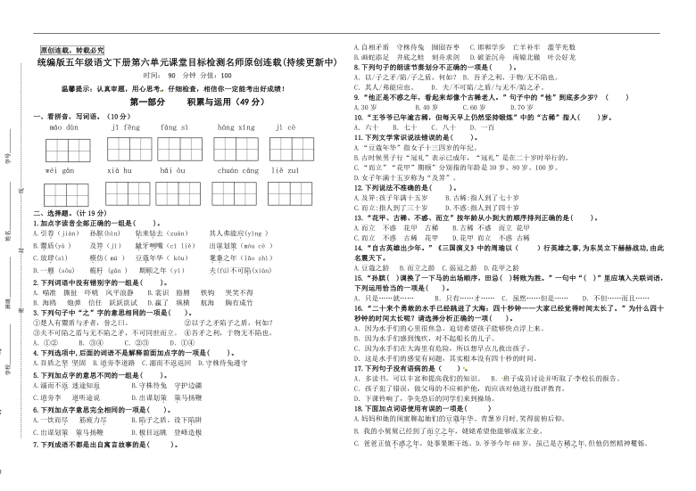 统编版五年级语文下册第六单元课堂目标检测名师原创连载（含答案）