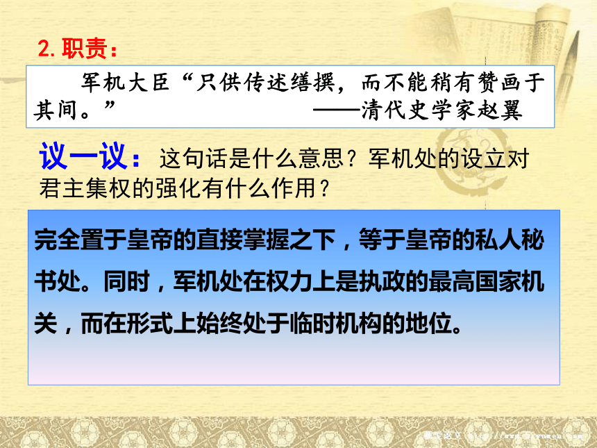 第三单元 明清时期：统一多民族国家的巩固与发展20课-清朝君主专制的强化 课件