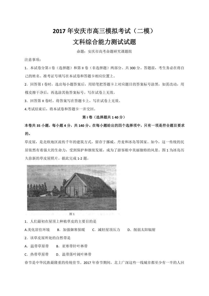 安徽省安庆市2017年高三模拟考试（二模）文科综合试题 Word版含答案