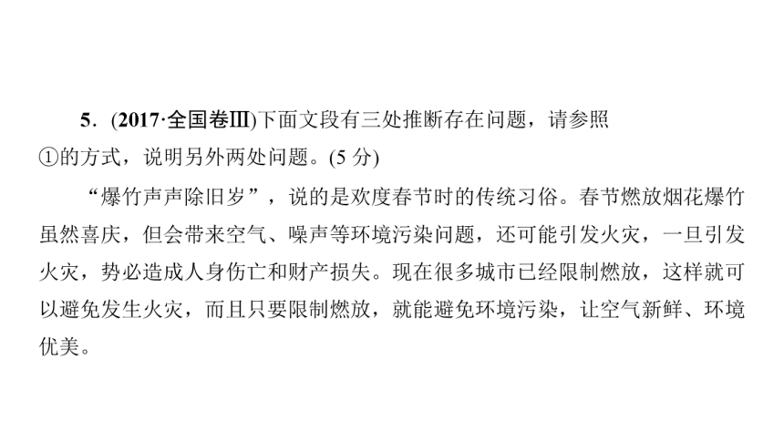 2019届高考语文一轮复习通用版课件：第3部分 专题14 高考创新题型——得体与推断