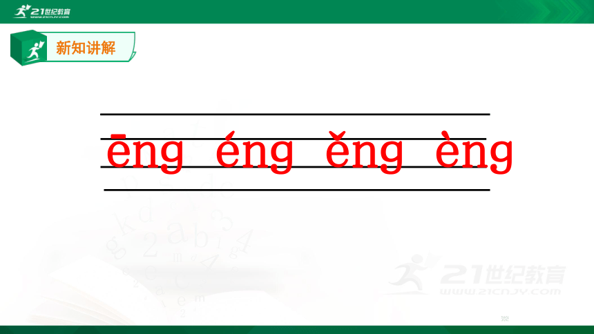 13.《ang eng ing ong》课件