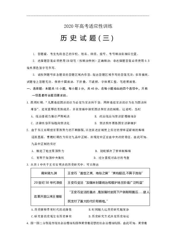 山东省泰安肥城市2020届高三适应性训练（三）历史试题 Word版含答案