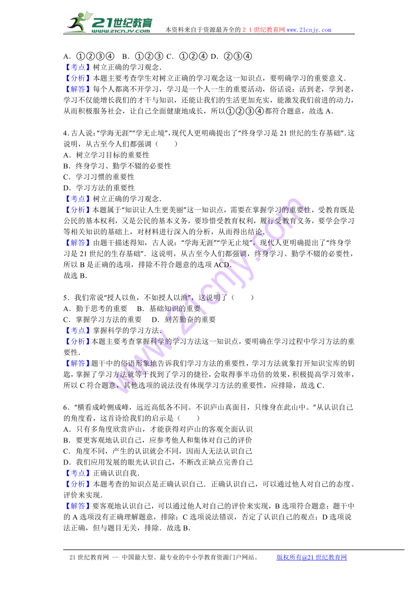 吉林省吉林市吉化第九中学校2016-2017学年七年级上学期期中考试道德与法治试题（解析版）