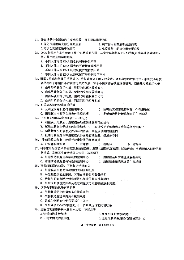 贵州省凯里市第一中学2018-2019学年高一上学期期末考试生物试题 扫描版