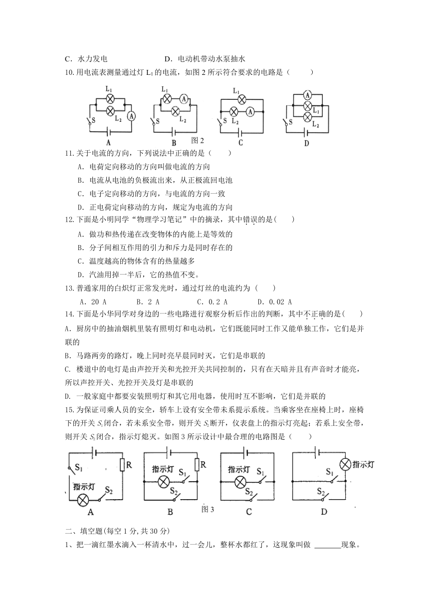 福建省福安市南片区2014届九年级上学期期中考试物理试题