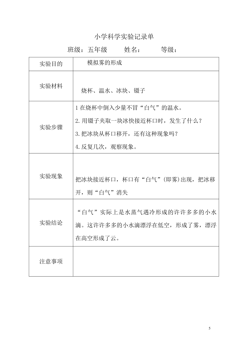 青岛版五四制2017秋小学科学五年级上册实验记录单