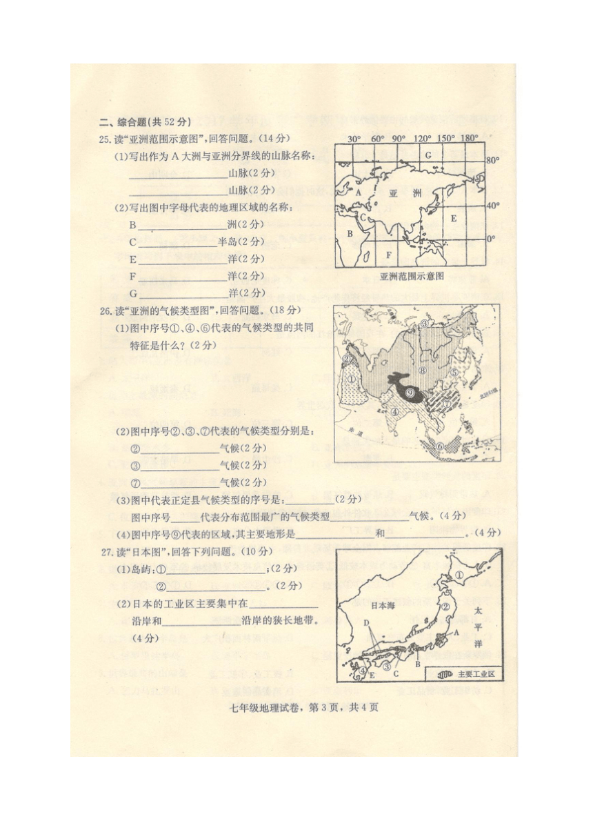 河北省正定县2016-2017学年度第二学期期中质量检测七年级地理试题（图片版）