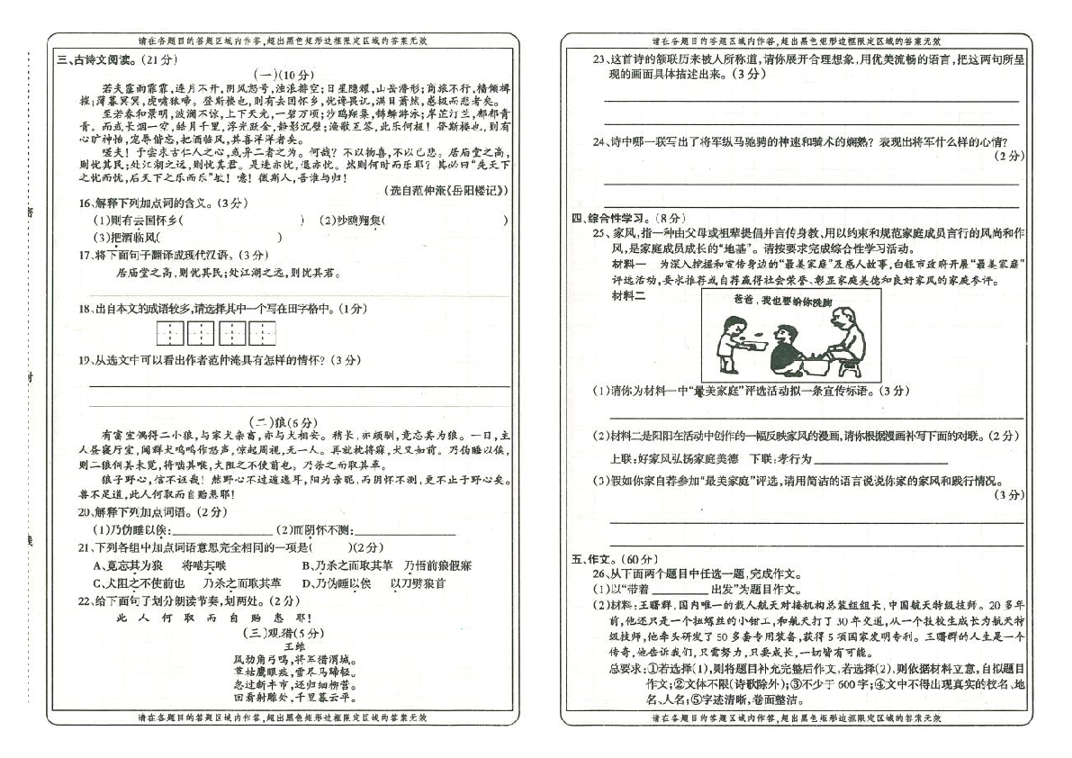 甘肃省张掖市高台县2018-2019学年度第一学期期中考试试卷九年级语文试题（扫描版）