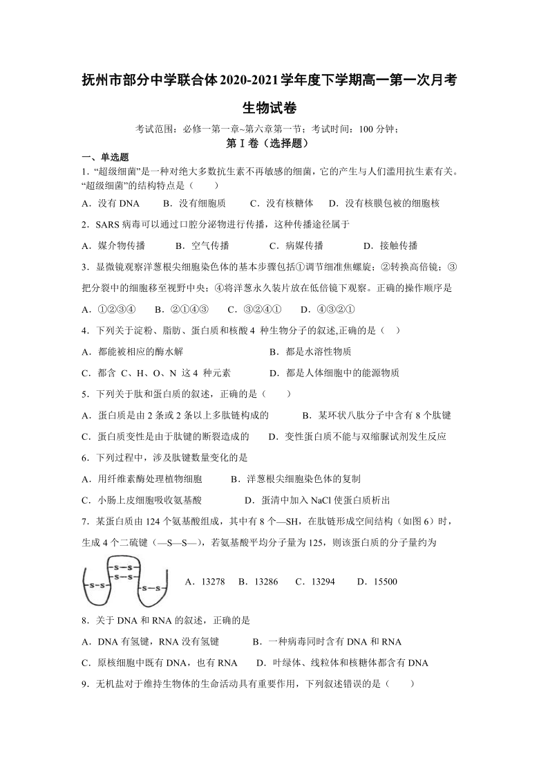 江西省抚州市部分中学联合体2020-2021学年高一下学期3月第一次月考生物试题    含答案