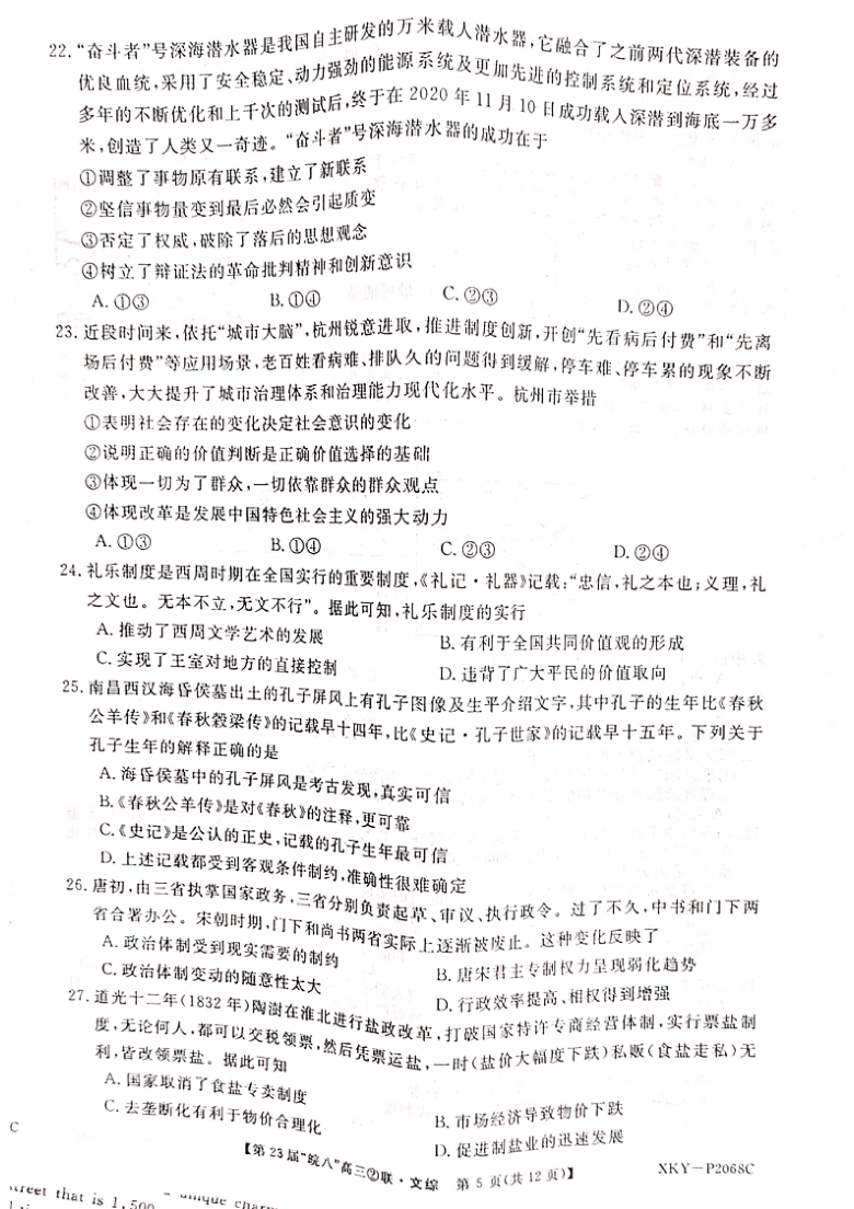 安徽省皖南八校2021届高三上学期第二次联考（12月）文科综合试题 图片版含答案