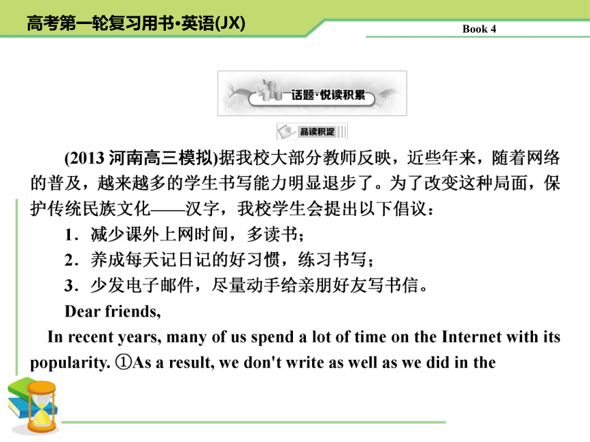 《考案》2015届高考英语第一轮复习课件（悦读积累+知识淘宝+高考探究+重点探究+单元总结）：Unit 2 Working the land[必修四]（共75张PPT）