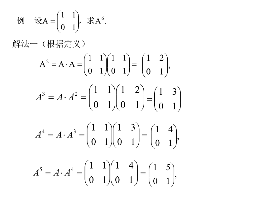 2.2 矩阵乘法的性质 课件