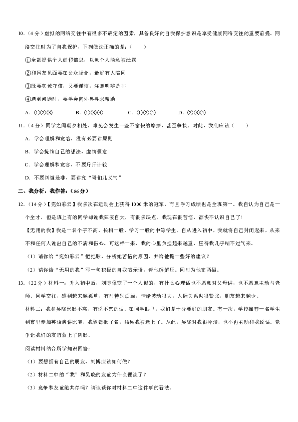 2019-2020学年内蒙古巴彦淖尔市杭锦后旗七年级（上）期中道德与法治试卷（解析版）