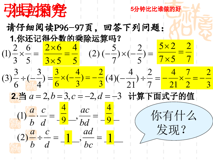 沪科版数学七年级下册9.2.1 分式的乘除课件（10张）