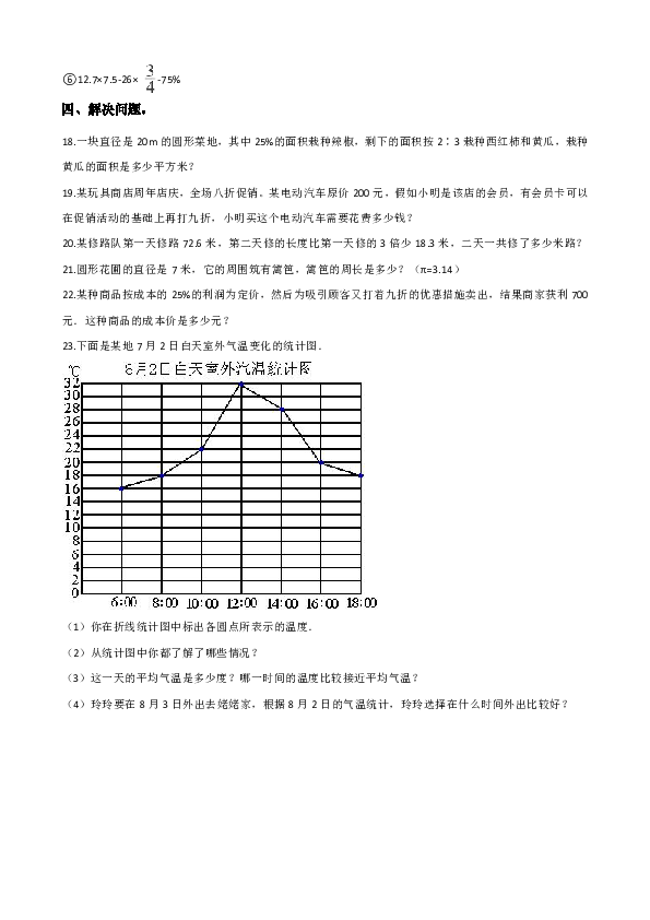 六年级下册数学试题--小升初模拟训练（五）北京版（2014秋）含答案