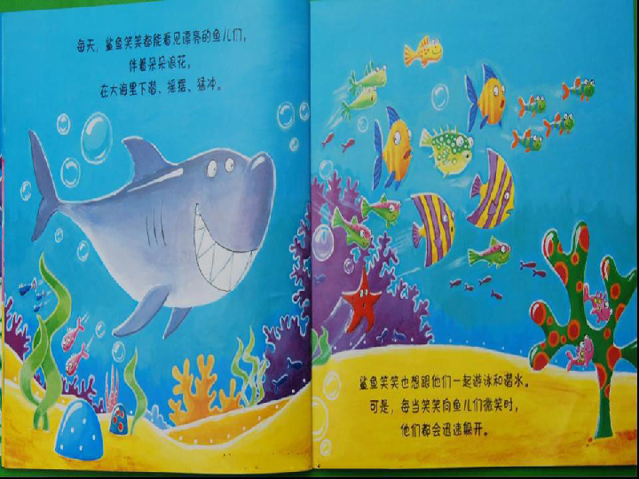 爱笑的鲨鱼 绘本故事阅读（PPT版）