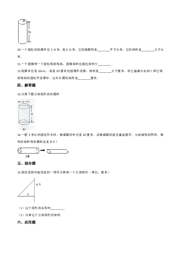 六年级下册数学单元测试-4.圆柱和圆锥 浙教版（含答案）