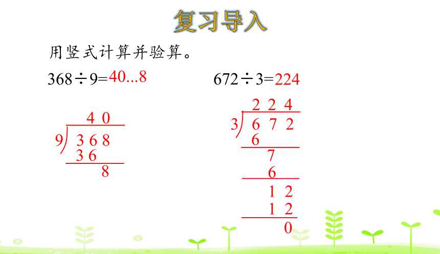 人教版数学三年级下2.8 用三位数除以一位数的估算解决问题 课件（20张）