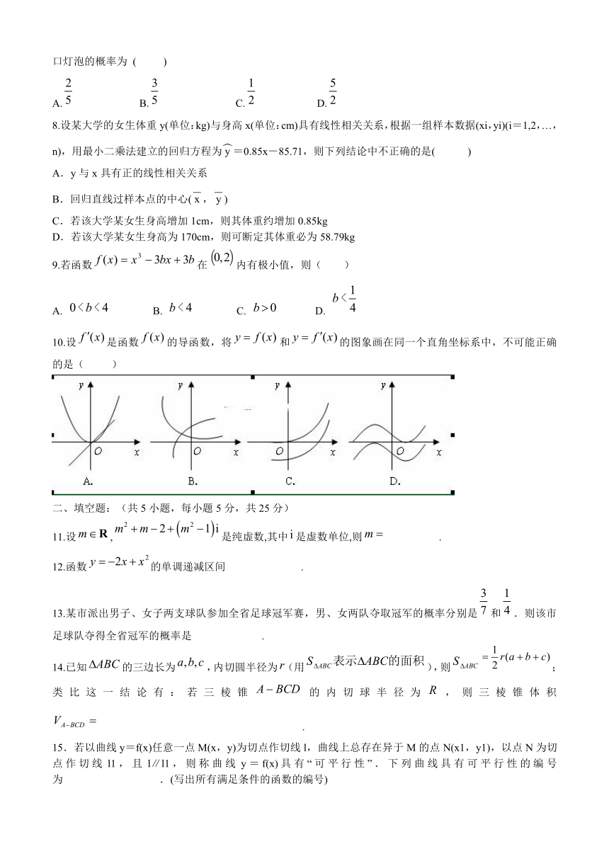 安徽省淮北师范大学附属实验中学2013-2014学年高二下学期期中考试 数学文试题