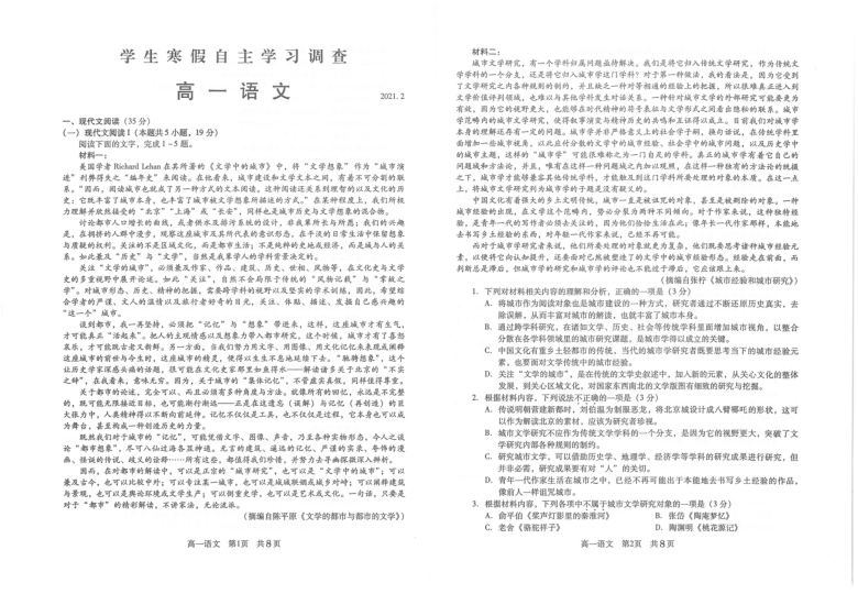江苏省常熟市2020-2021学年高一下学期学生寒假自主学习调查语文试题 扫描版含答案