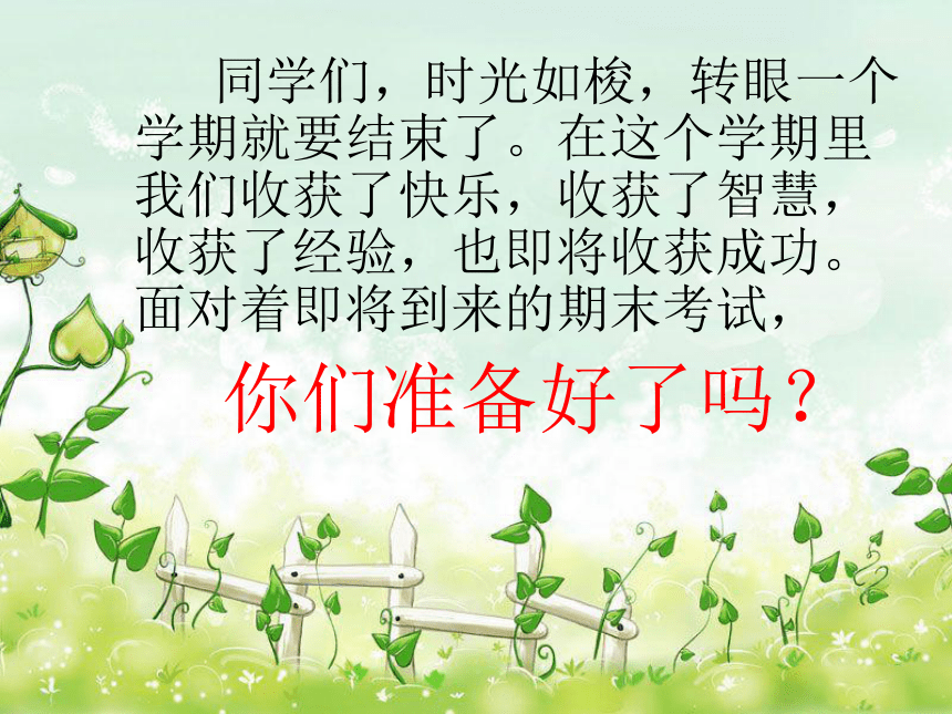 如何应对期末考试主题班会课件